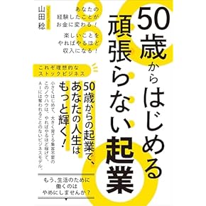 ビジネス書籍 17冊まとめ売り★総額￥22,100（経営・起業・独立・投資） Amazon.co.jp: 起業・開業 - ビジネス・経済: 本